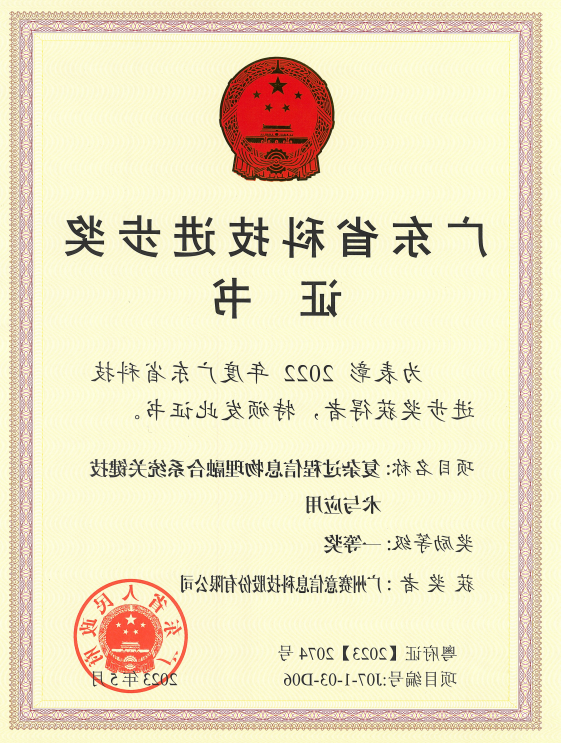 <a href='http://ujt.xuemengzhilv.com'>伟德游戏官方网页版登录</a>荣获广东省科技进步奖一等奖